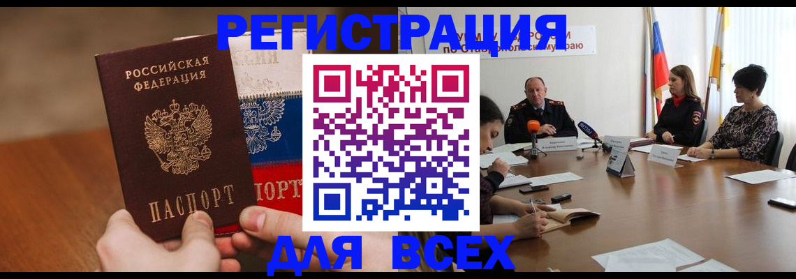 прописка для школы в Дальнереченске