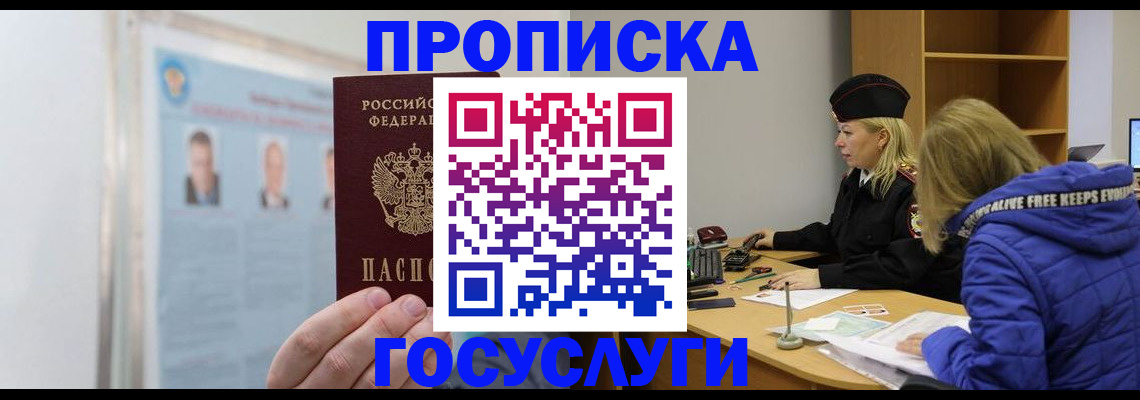 прописка законно в Дальнереченске